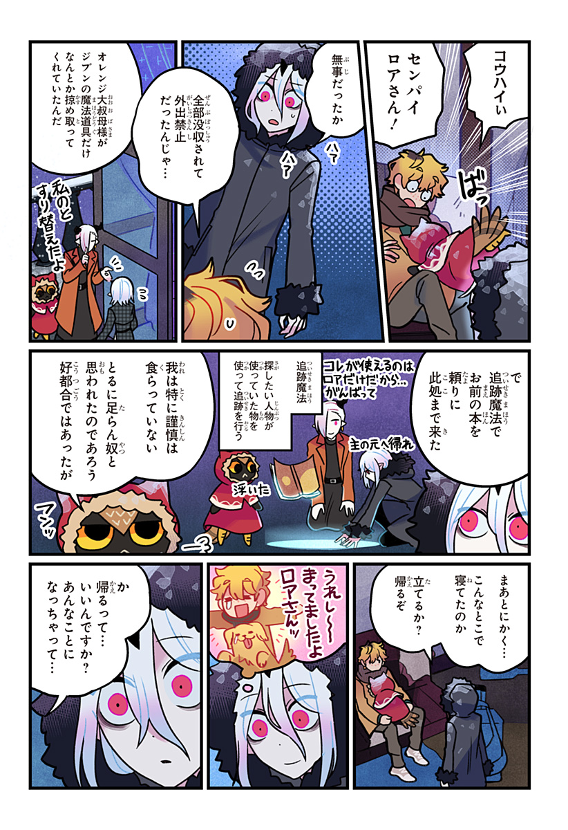 一旦カフェにしませんか? 第14話 - Page 11