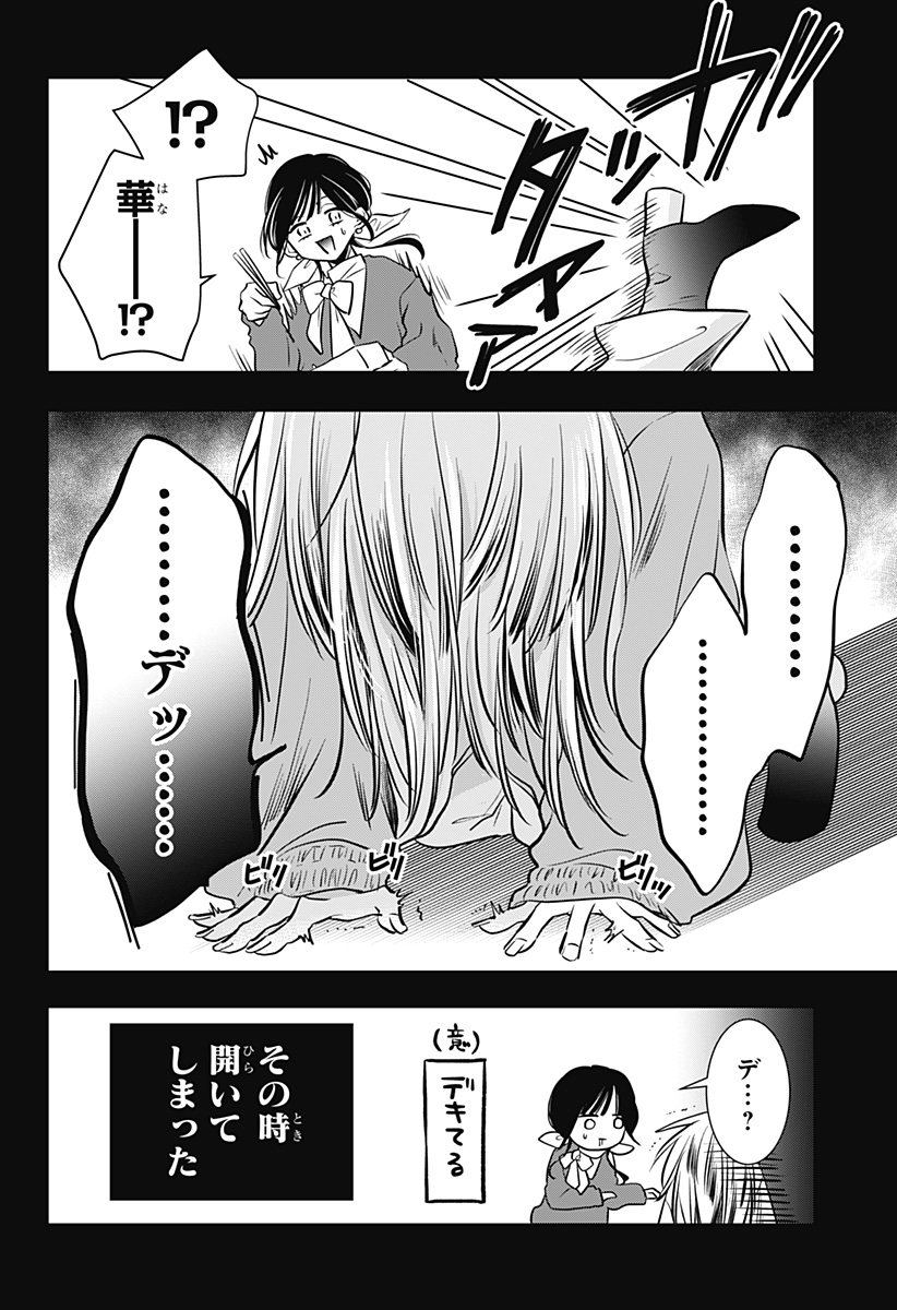 打ち切られ漫画家と同人女 第9話 - Page 8