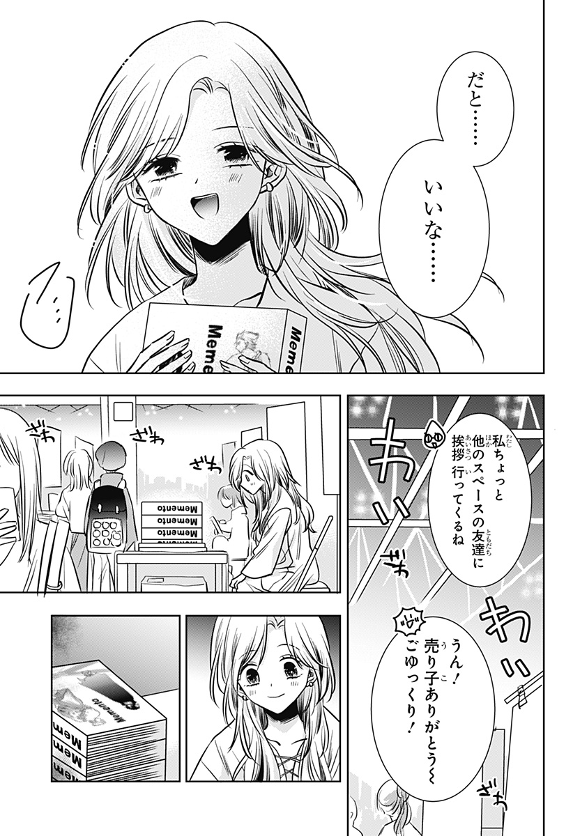 打ち切られ漫画家と同人女 第9話 - Page 15
