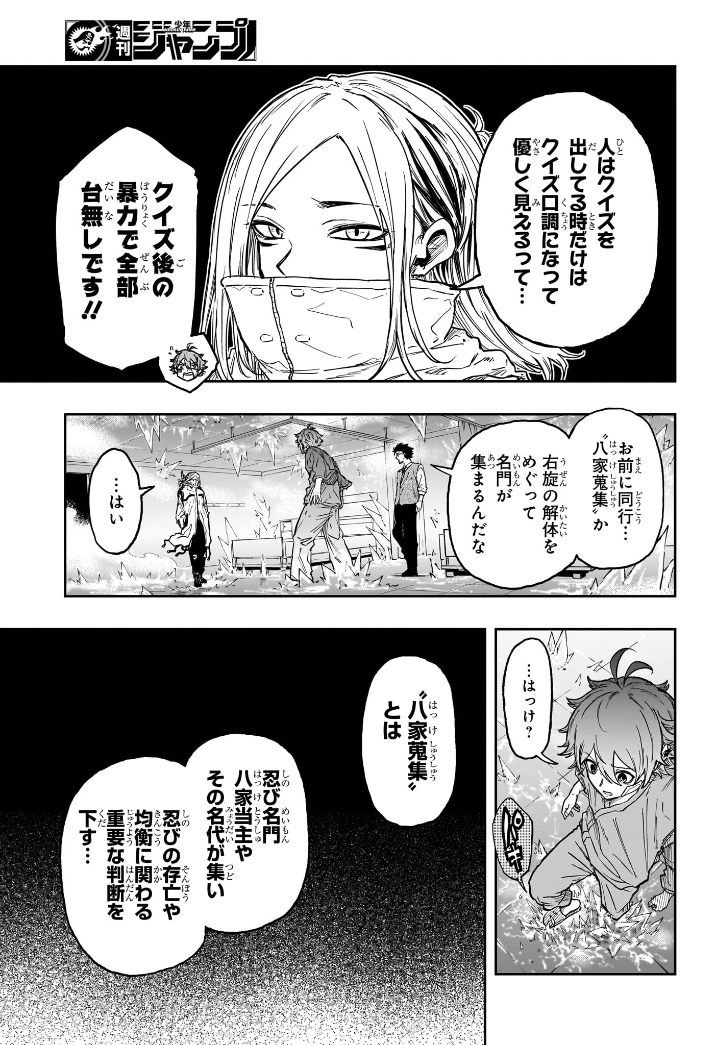 しのびごと 第83話 - Page 19