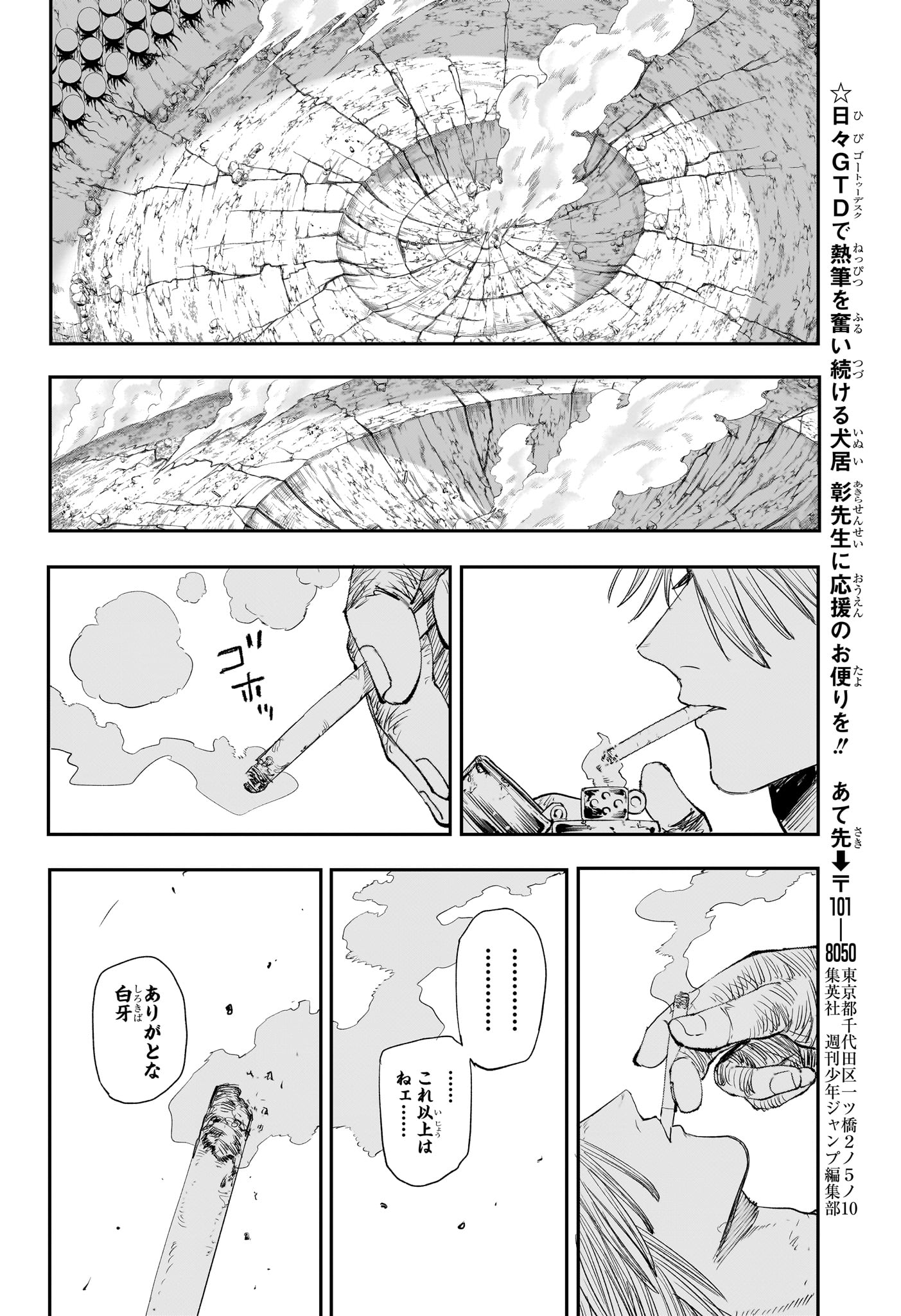 エイリアンヘッドバット 第16話 - Page 14