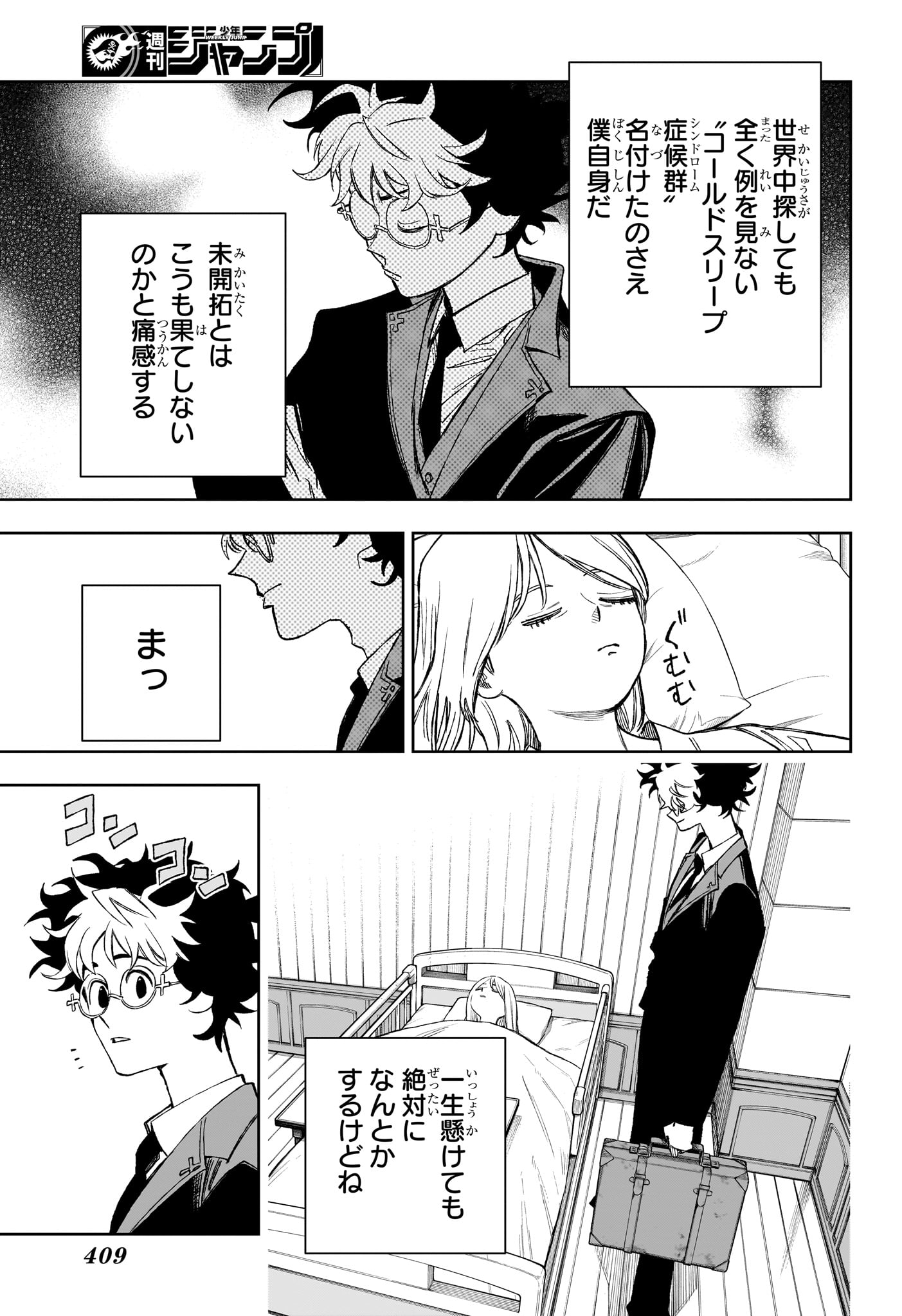Under Doctor 第18話 - Page 5