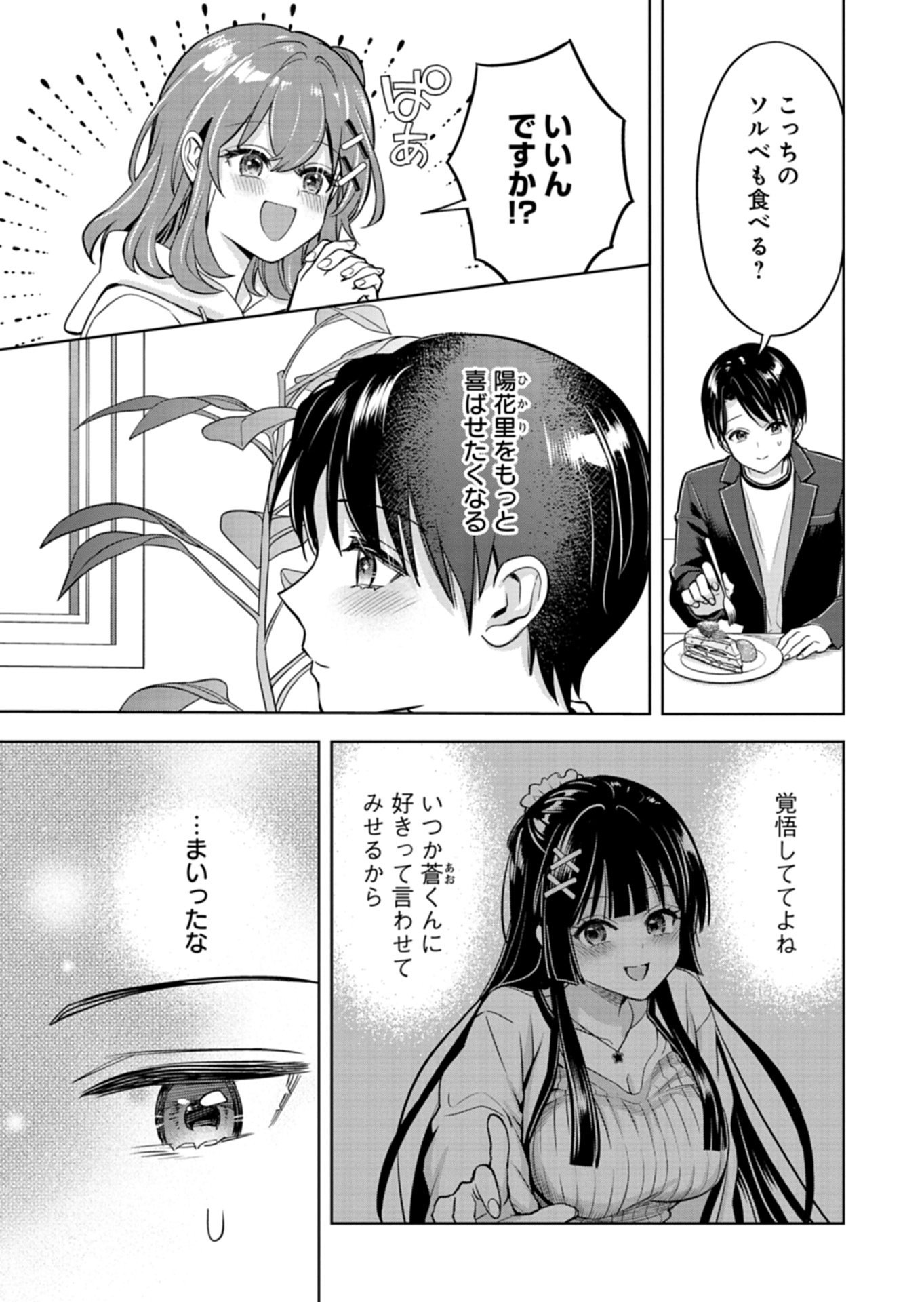 倒れた婦人を救ったご褒美は、娘の美人双子とのお付き合いでした。 第4.2話 - Page 6