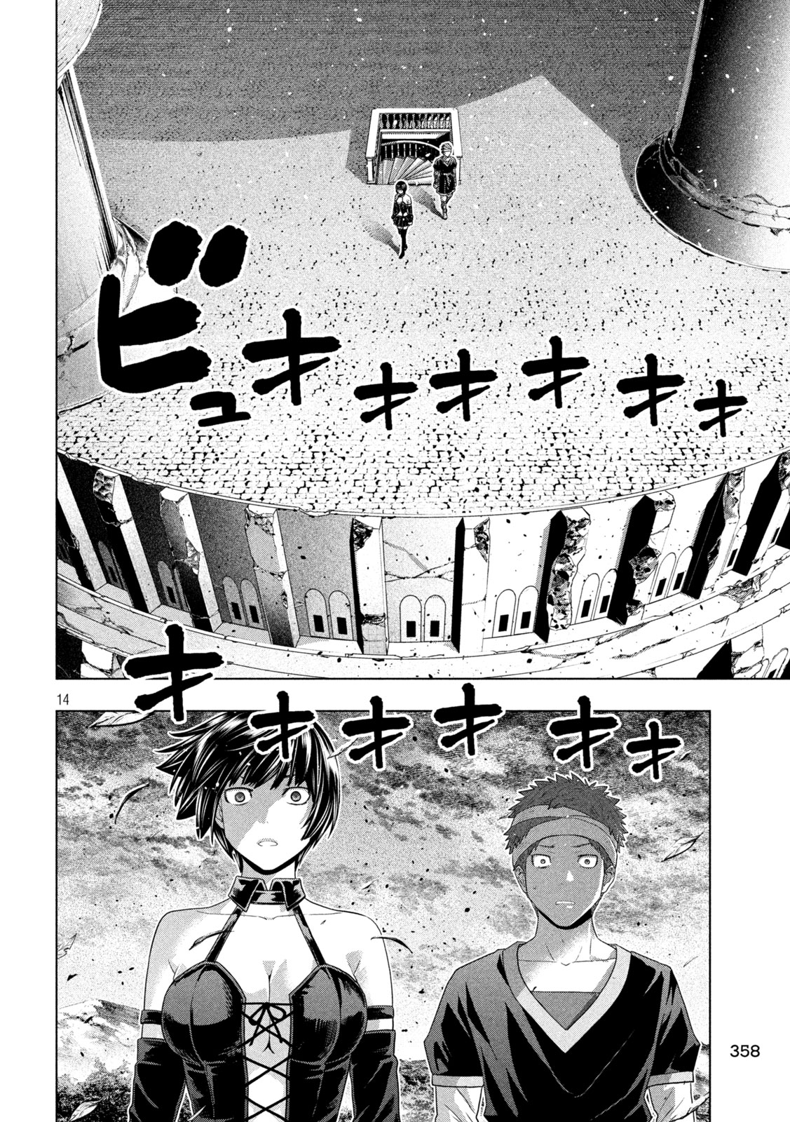 パラレルパラダイス 第329話 - Page 14