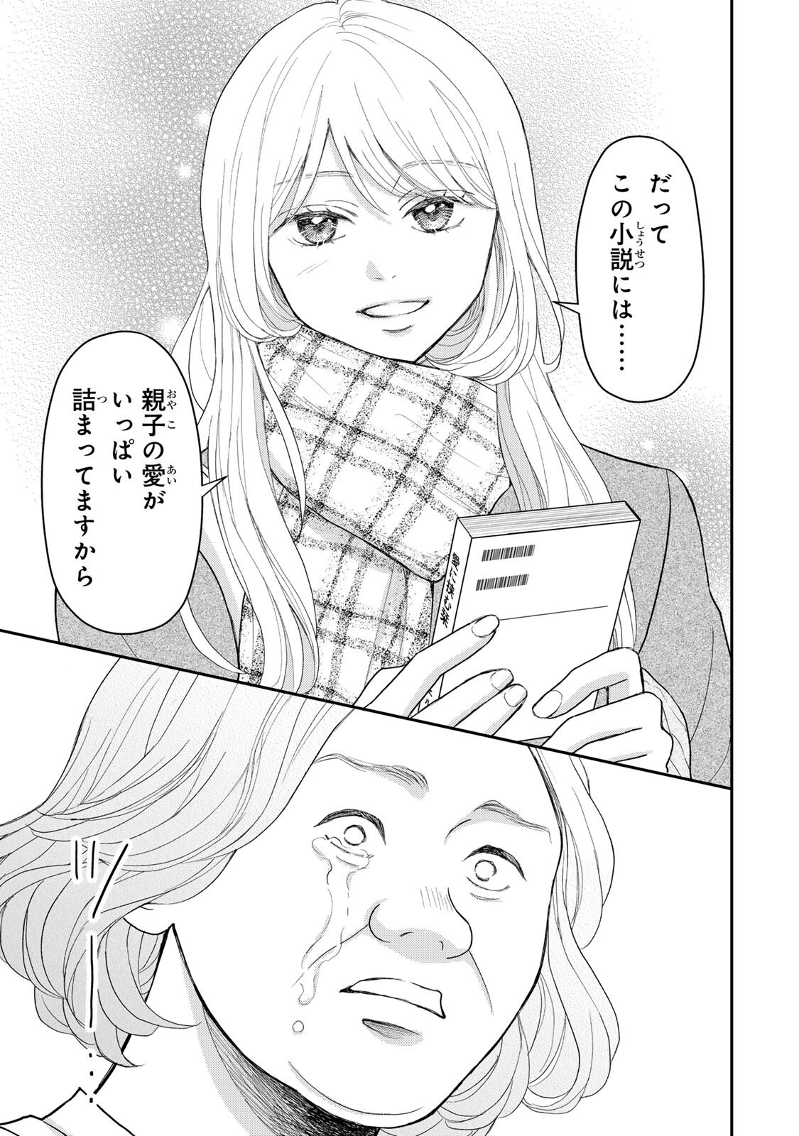 みんな蛍を殺したかった 第4.2話 - Page 3