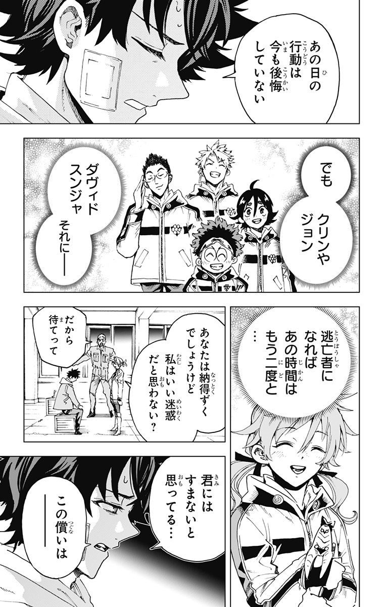 英雄機関 第60話 - Page 15