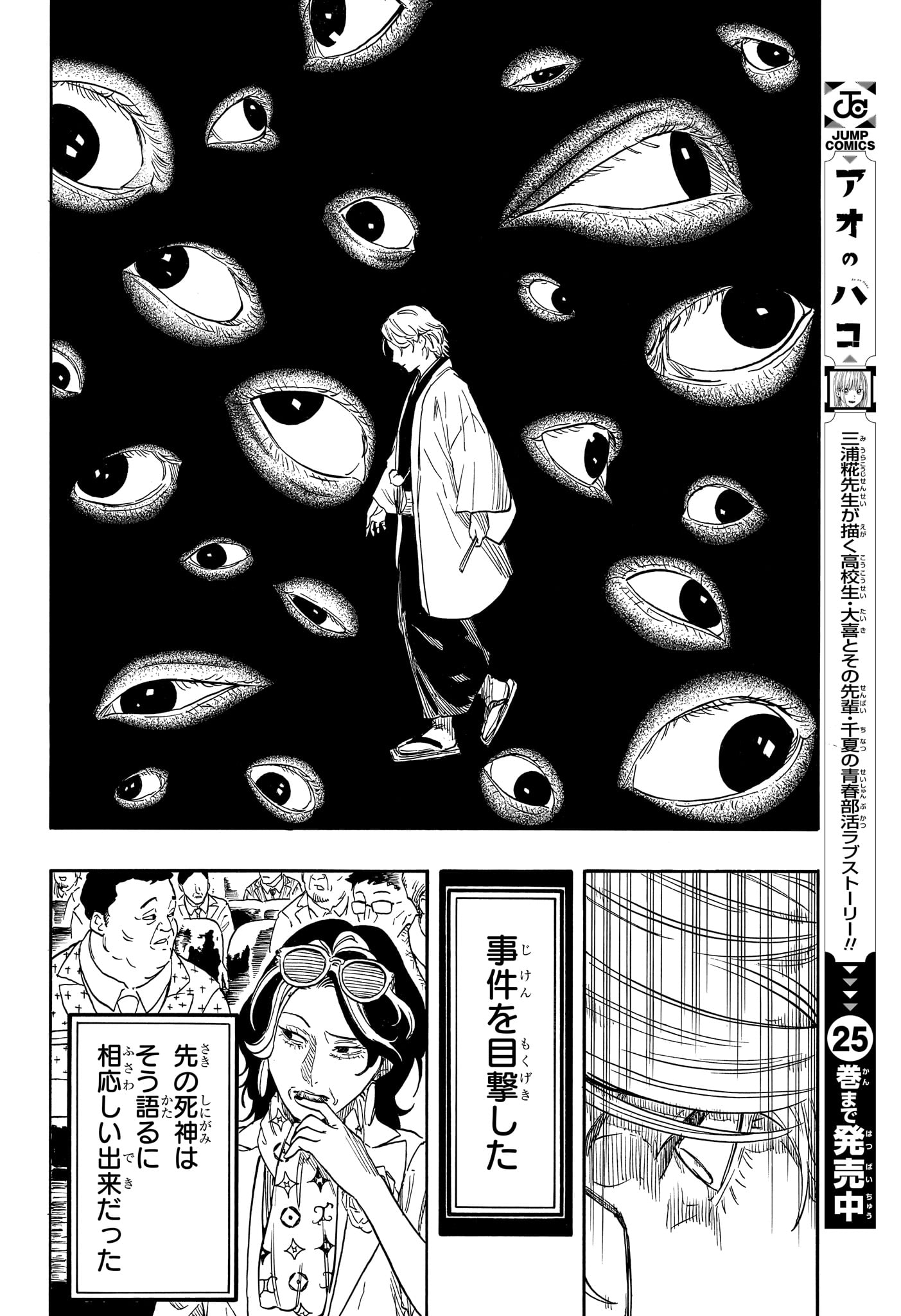 あかね噺 第208話 - Page 10