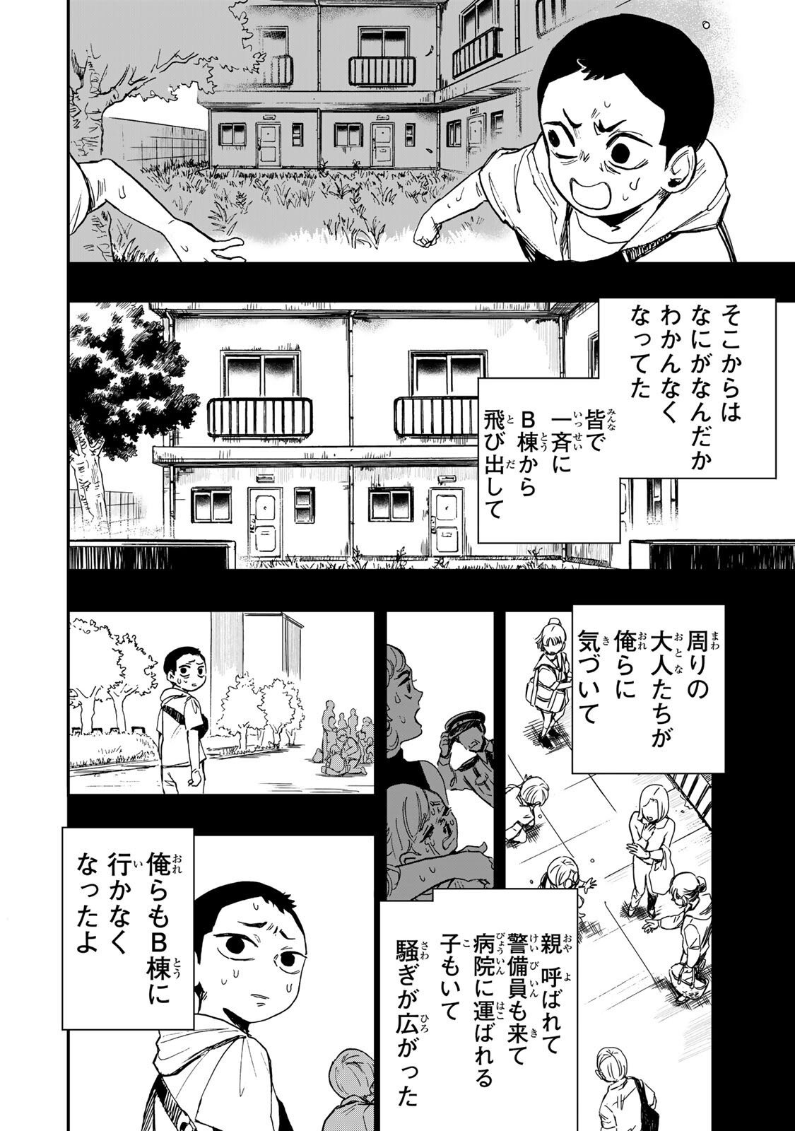 病は怪から ー心理士道満の相談室ー 第6話 - Page 17