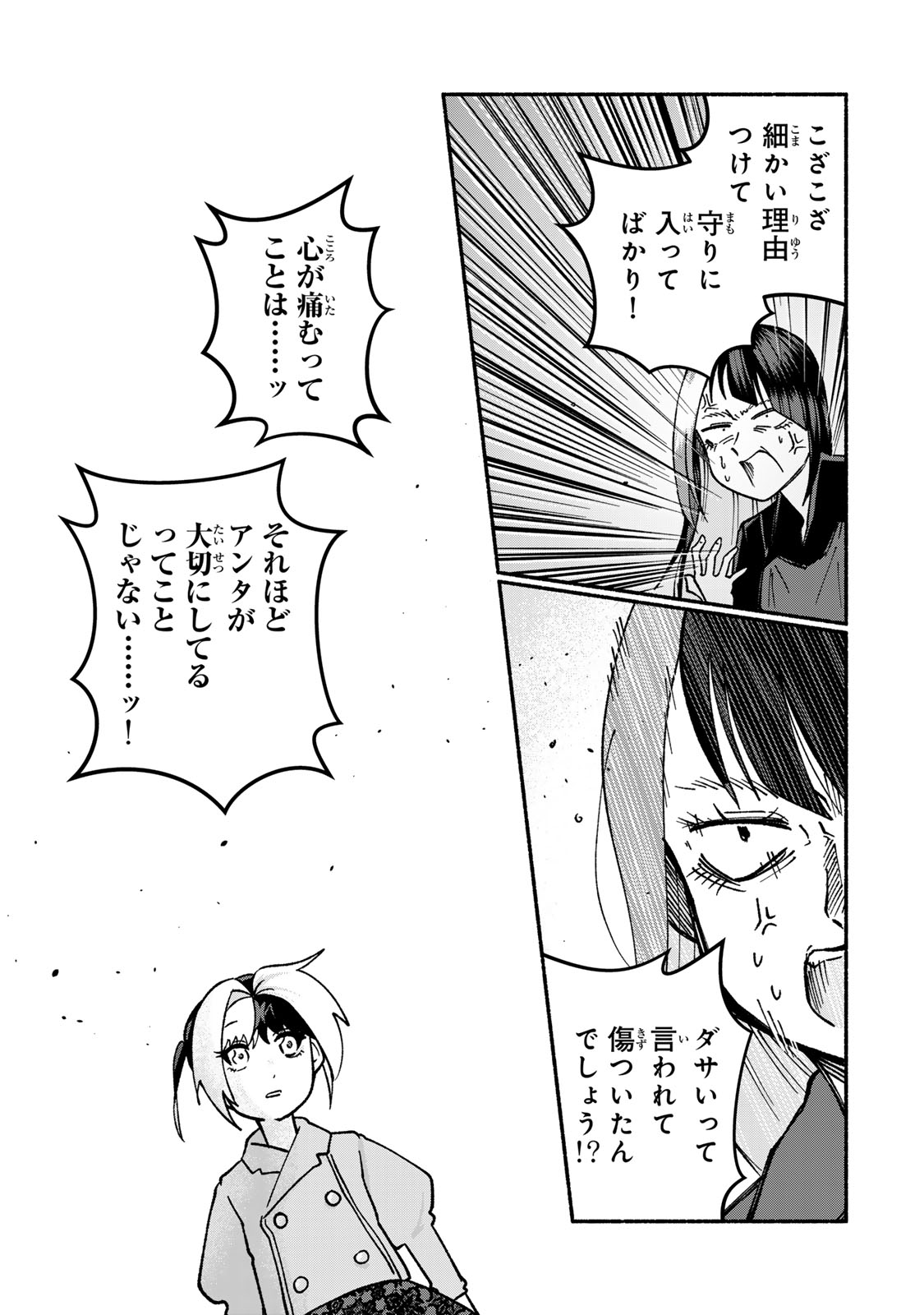 サトコは地雷じゃねーから 第4話 - Page 21