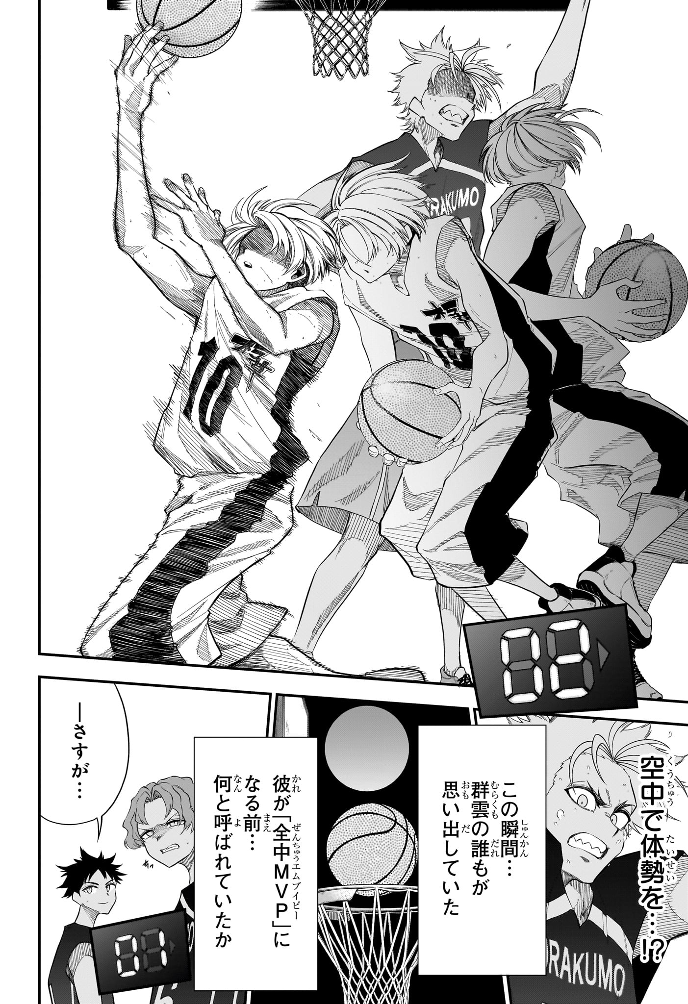 夏と蛍籠 第7話 - Page 16