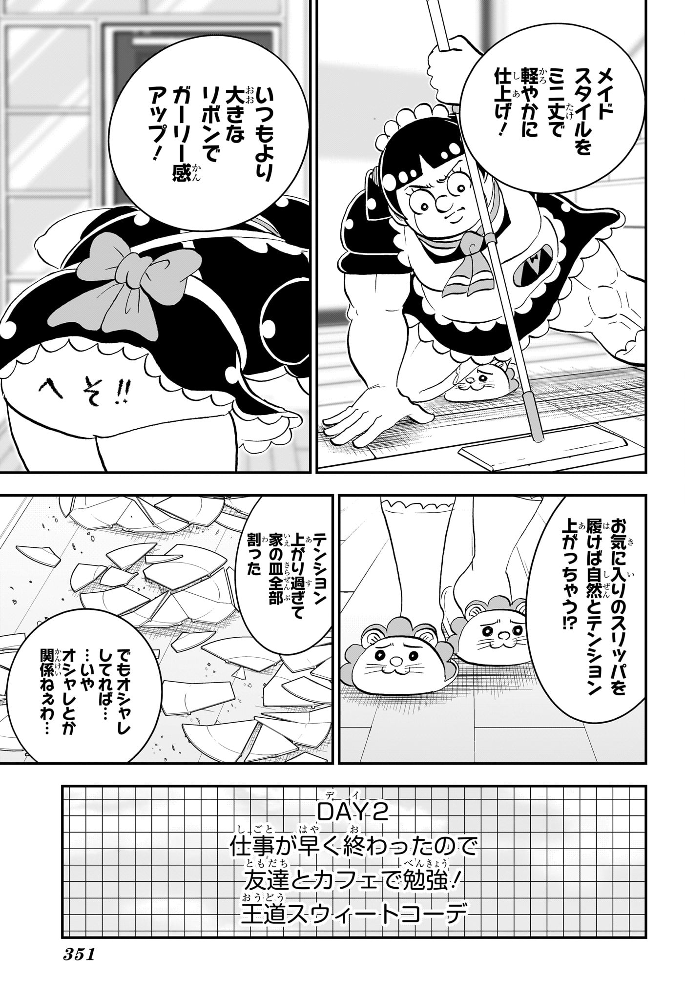 僕とロボコ 第283話 - Page 3