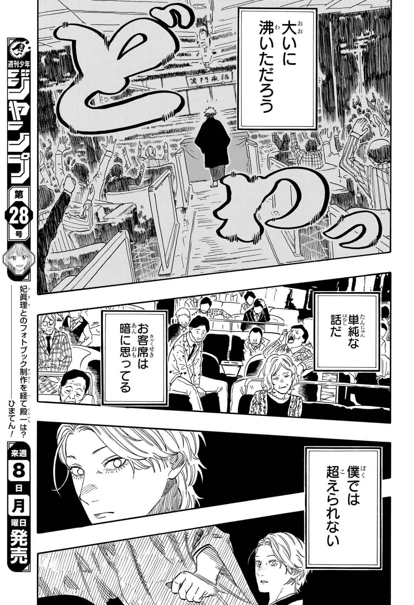 あかね噺 第208話 - Page 15