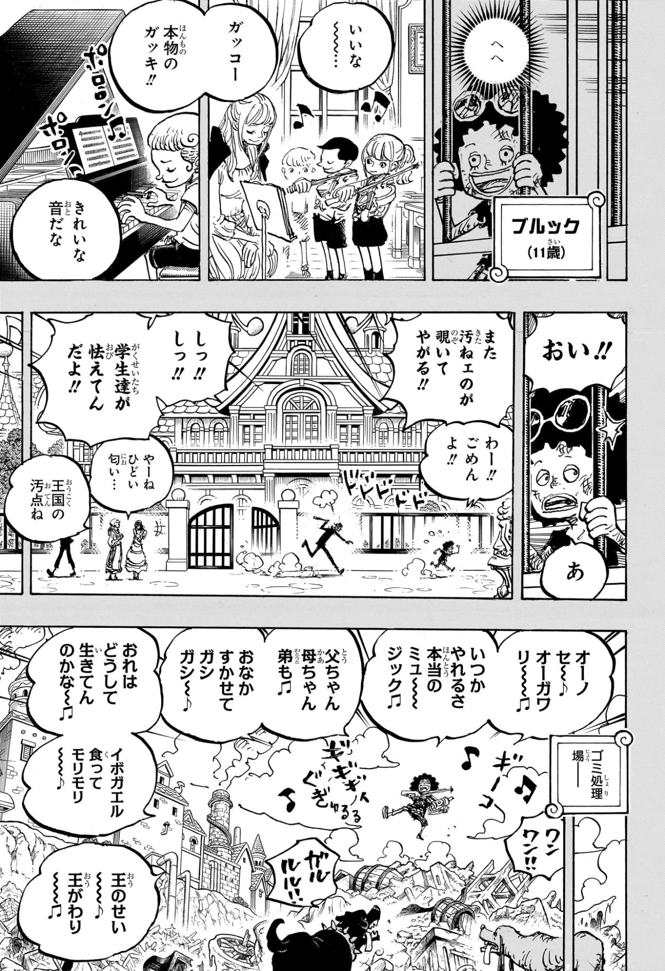 ワンピース 第1184話 - Page 5