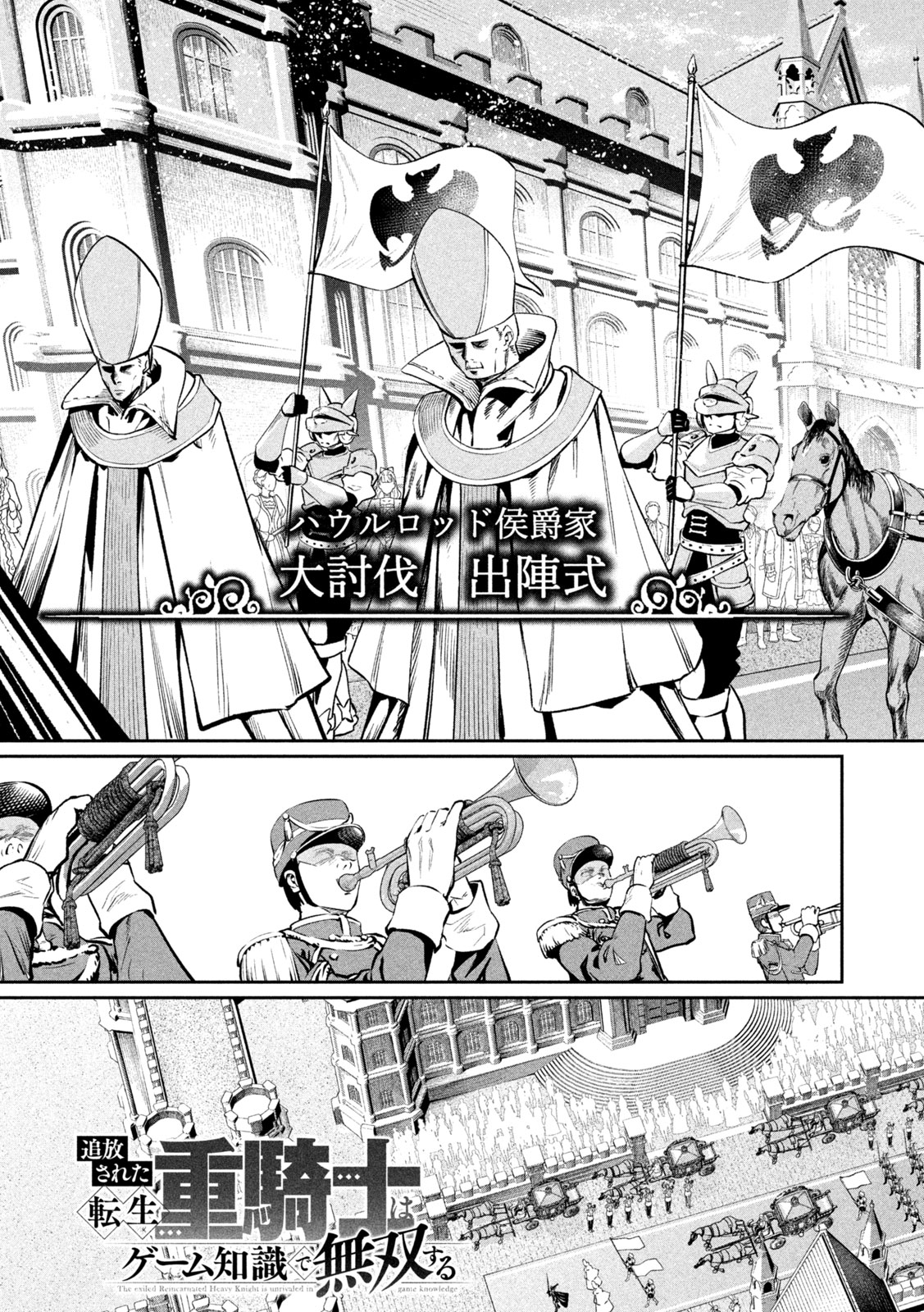追放された転生重騎士はゲーム知識で無双する 第168話 - Page 3