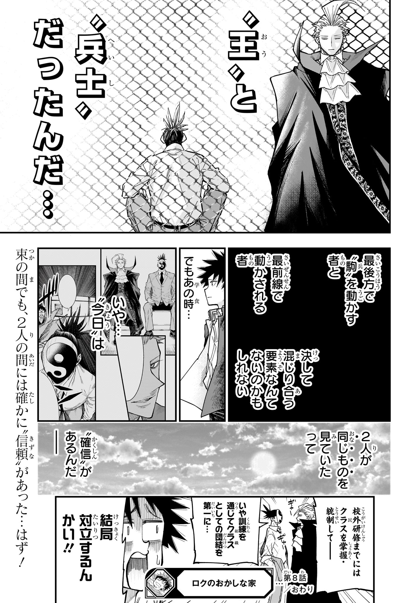ロクのおかしな家 第8話 - Page 19