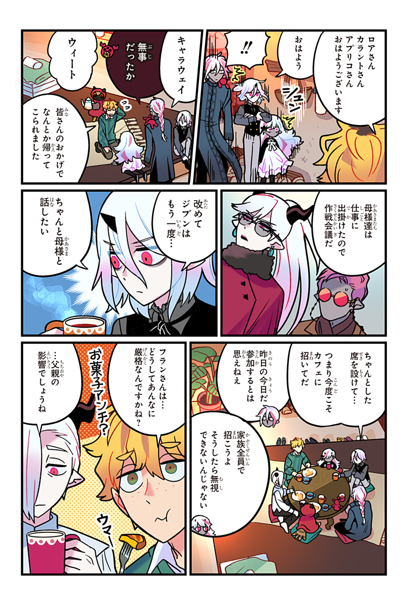 一旦カフェにしませんか? 第14話 - Page 17