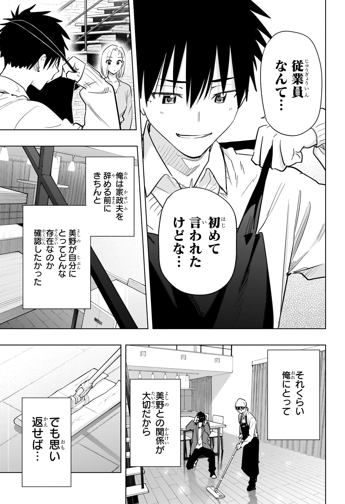 ひまてん 第92話 - Page 5