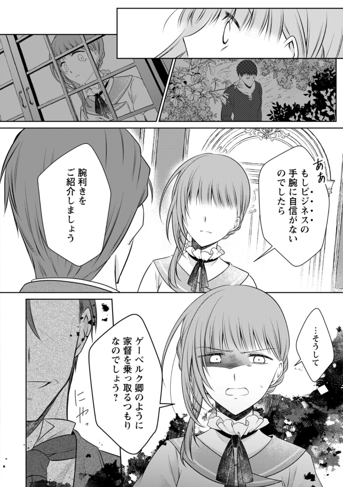 追放された悪役令嬢は断罪を満喫する 第37.3話 - Page 9
