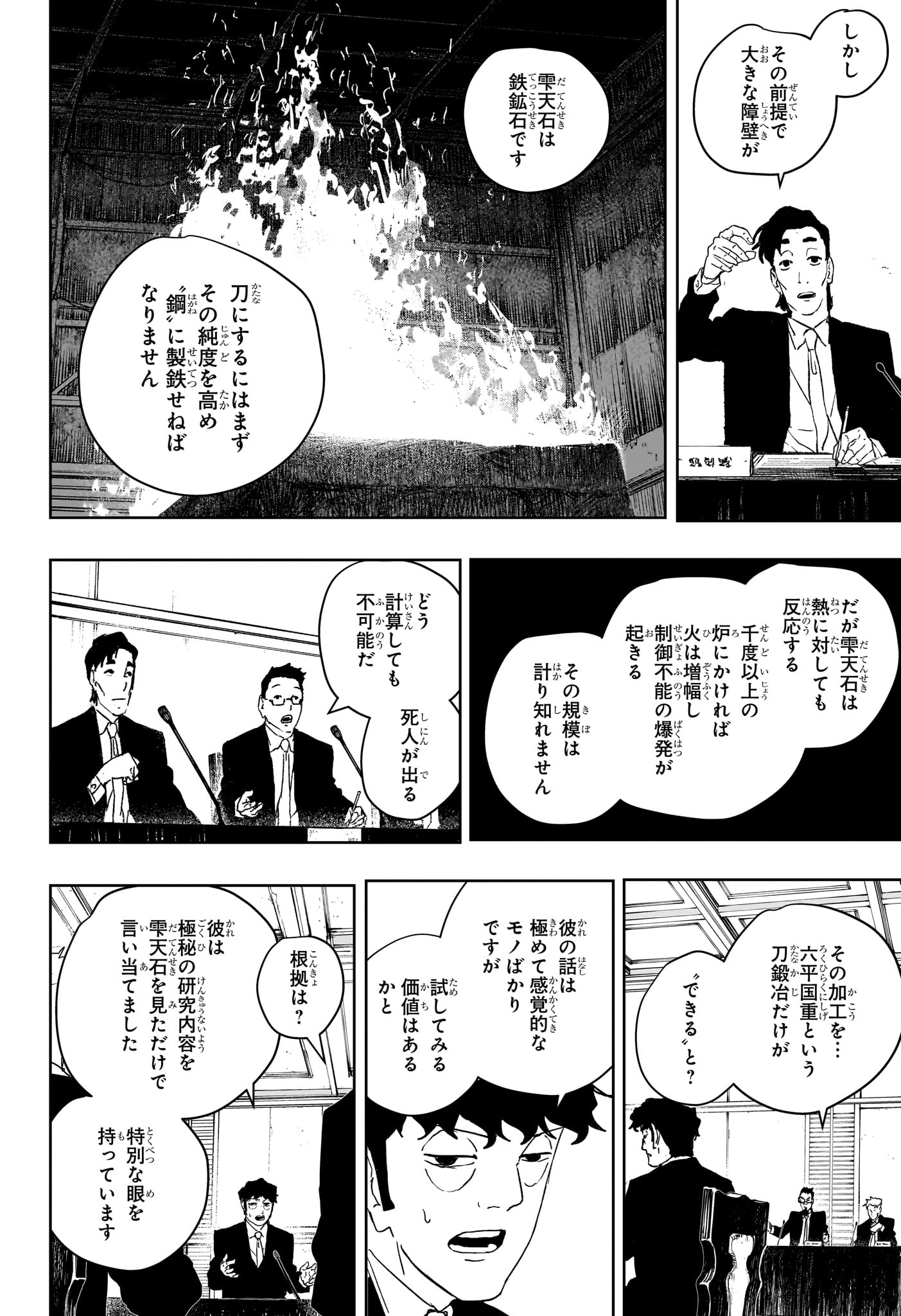 カグラバチ 第123話 - Page 2