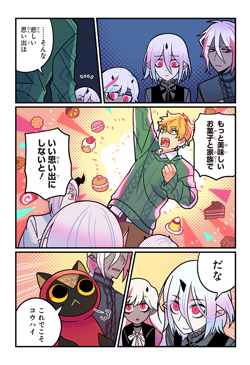 一旦カフェにしませんか? 第14話 - Page 24