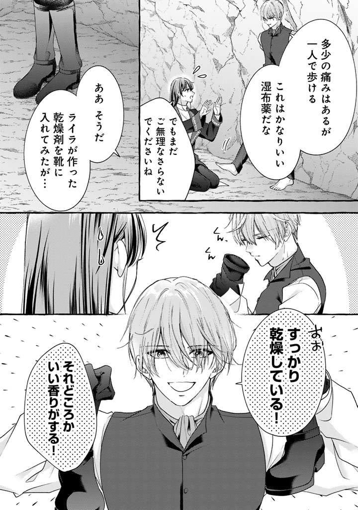 虐げられた秀才令嬢と隣国の腹黒研究者様の甘やかな薬草実験室 第19話 - Page 3