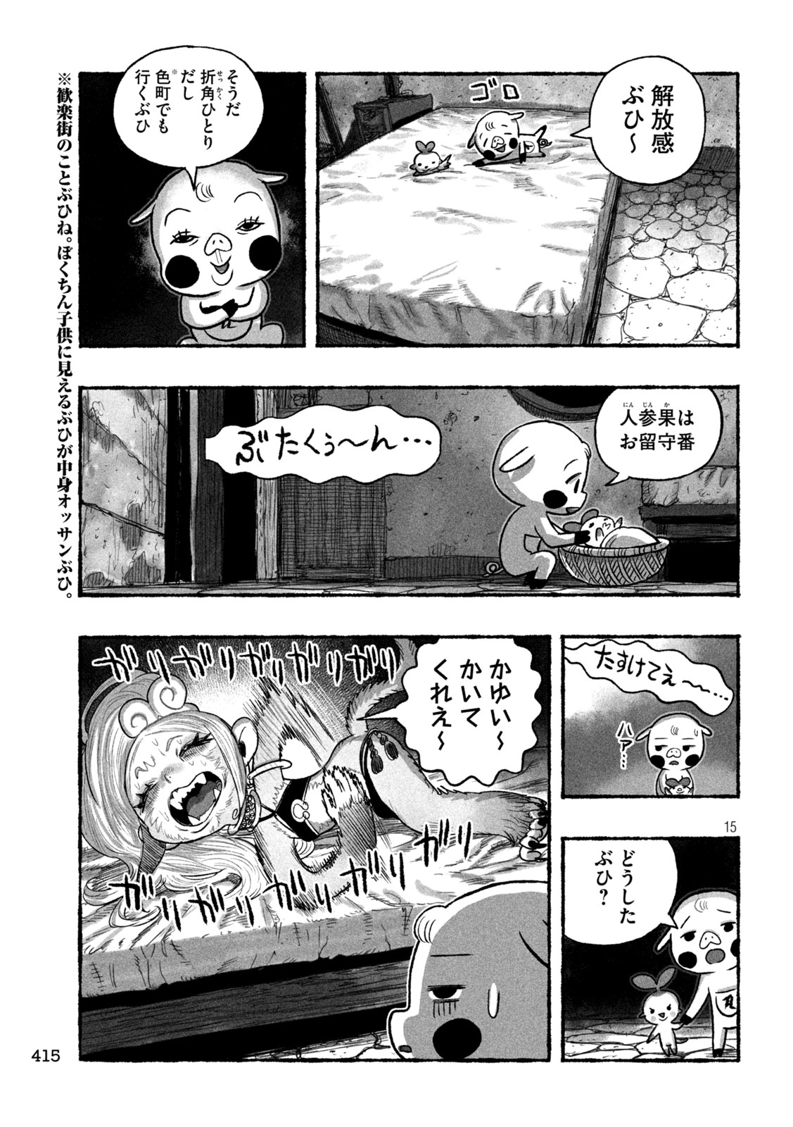 猩猩姫 第21話 - Page 15