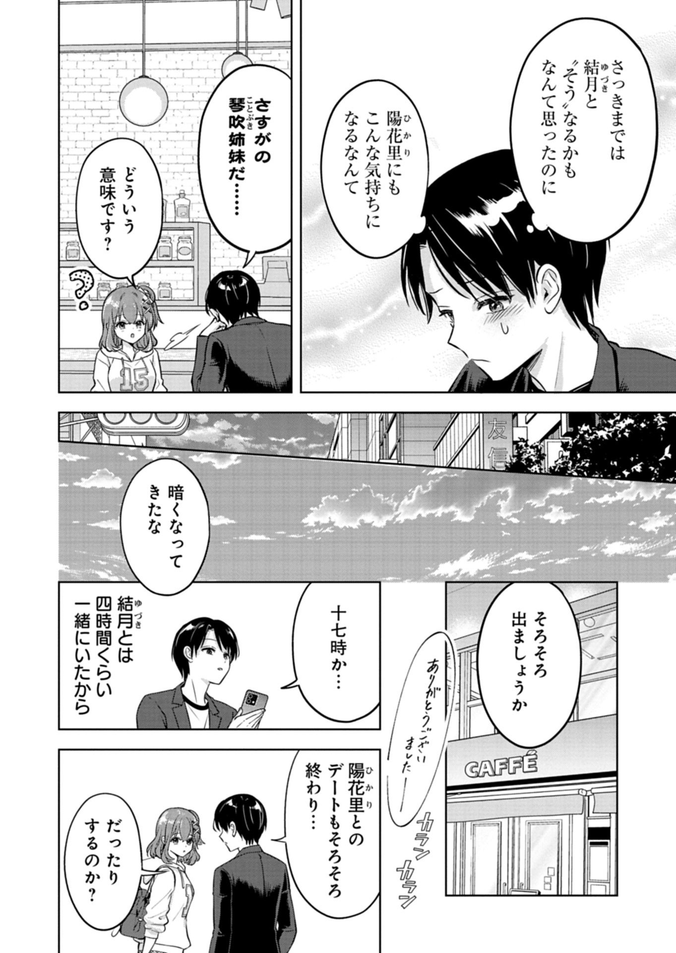倒れた婦人を救ったご褒美は、娘の美人双子とのお付き合いでした。 第4.2話 - Page 7