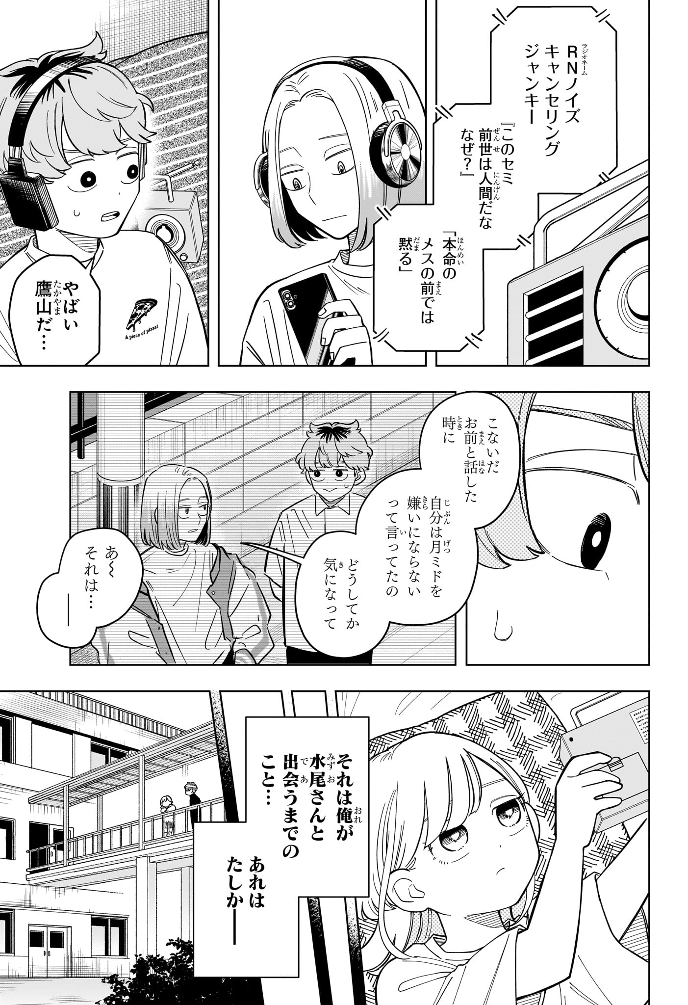 さむわんへるつ 第35話 - Page 6