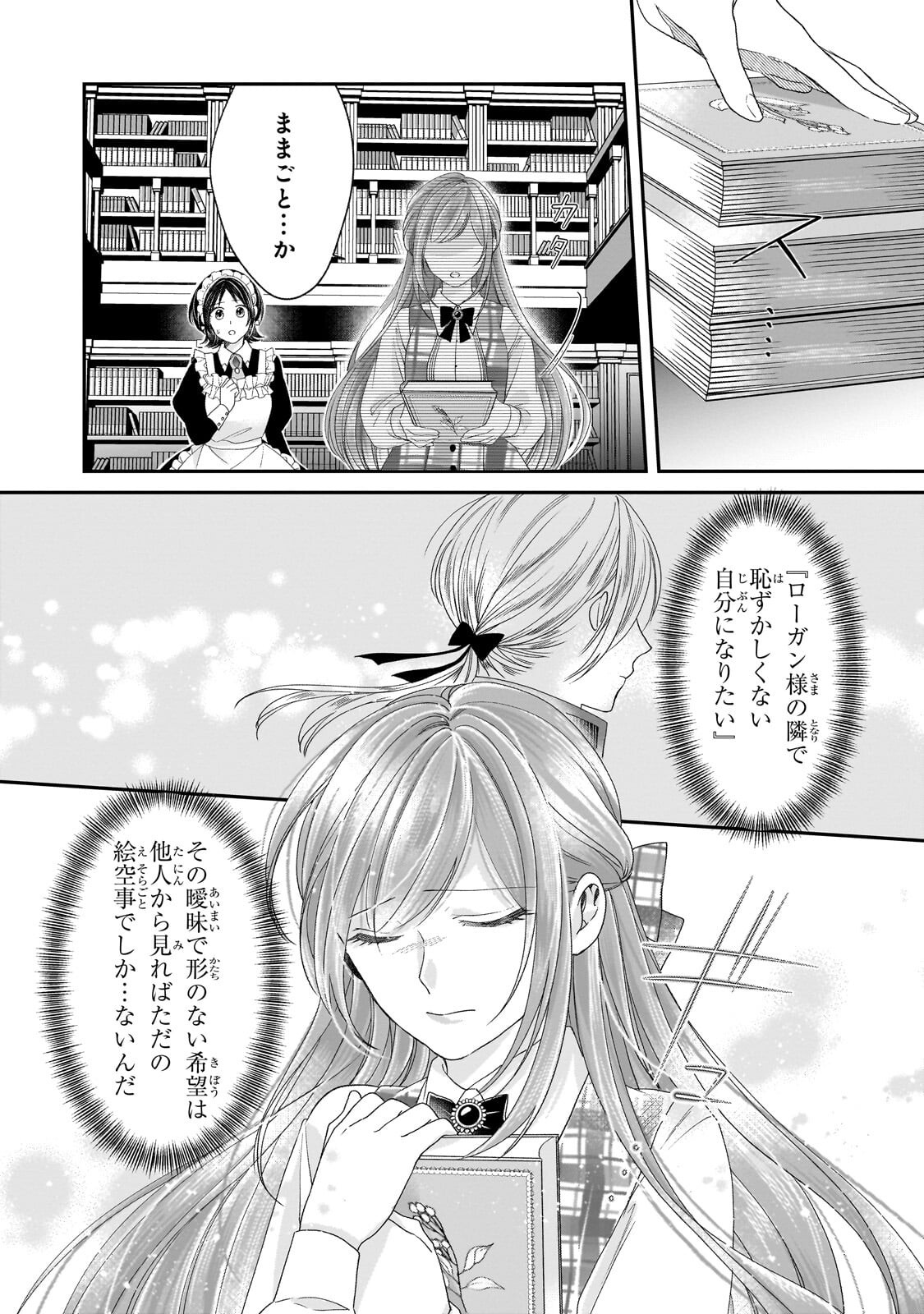 誰にも愛されなかった醜穢令嬢が幸せになるまで 第20.2話 - Page 7