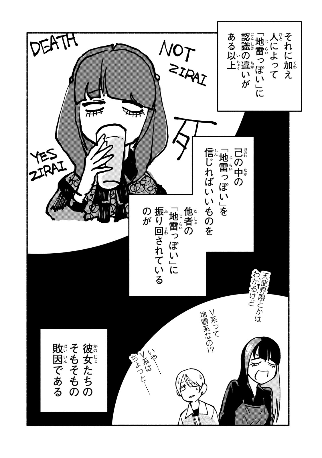 サトコは地雷じゃねーから 第4話 - Page 18