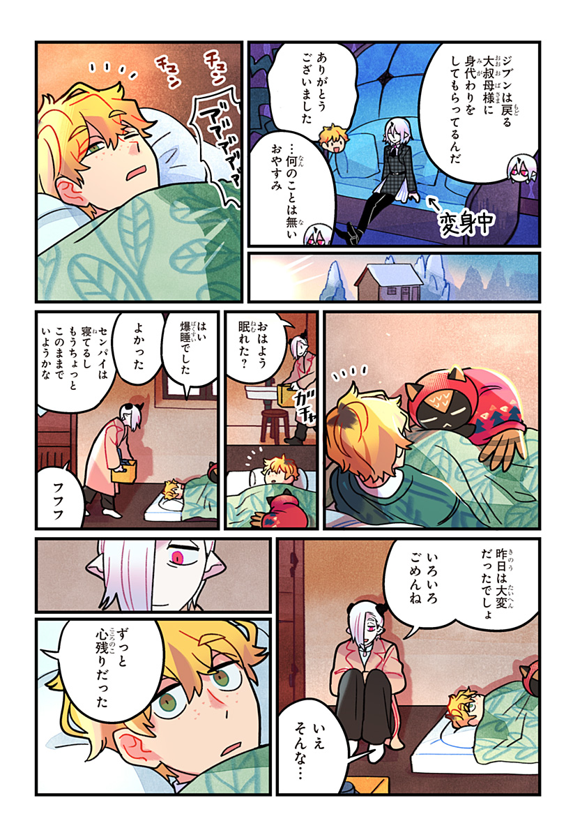 一旦カフェにしませんか? 第14話 - Page 14