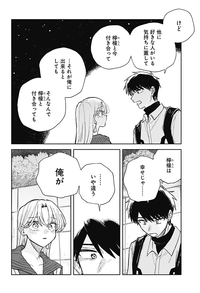 クソ女に幸あれ 第96話 - Page 15