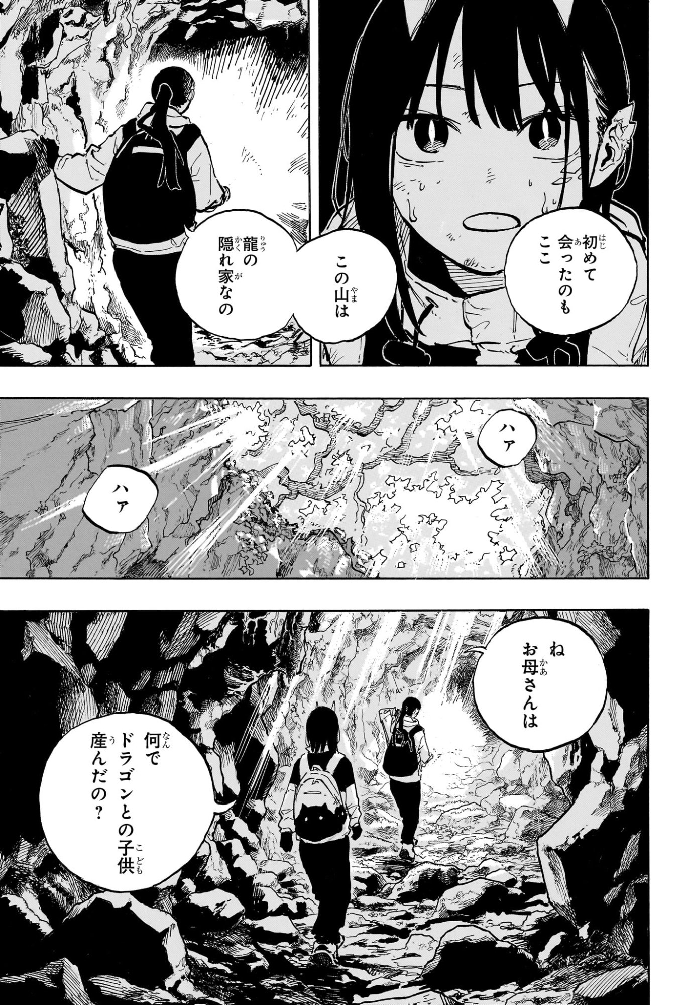 ルリドラゴン 第46話 - Page 9