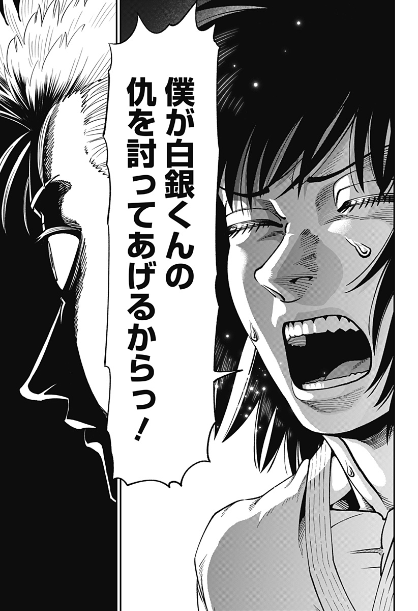 無敵のスバル 第8話 - Page 15