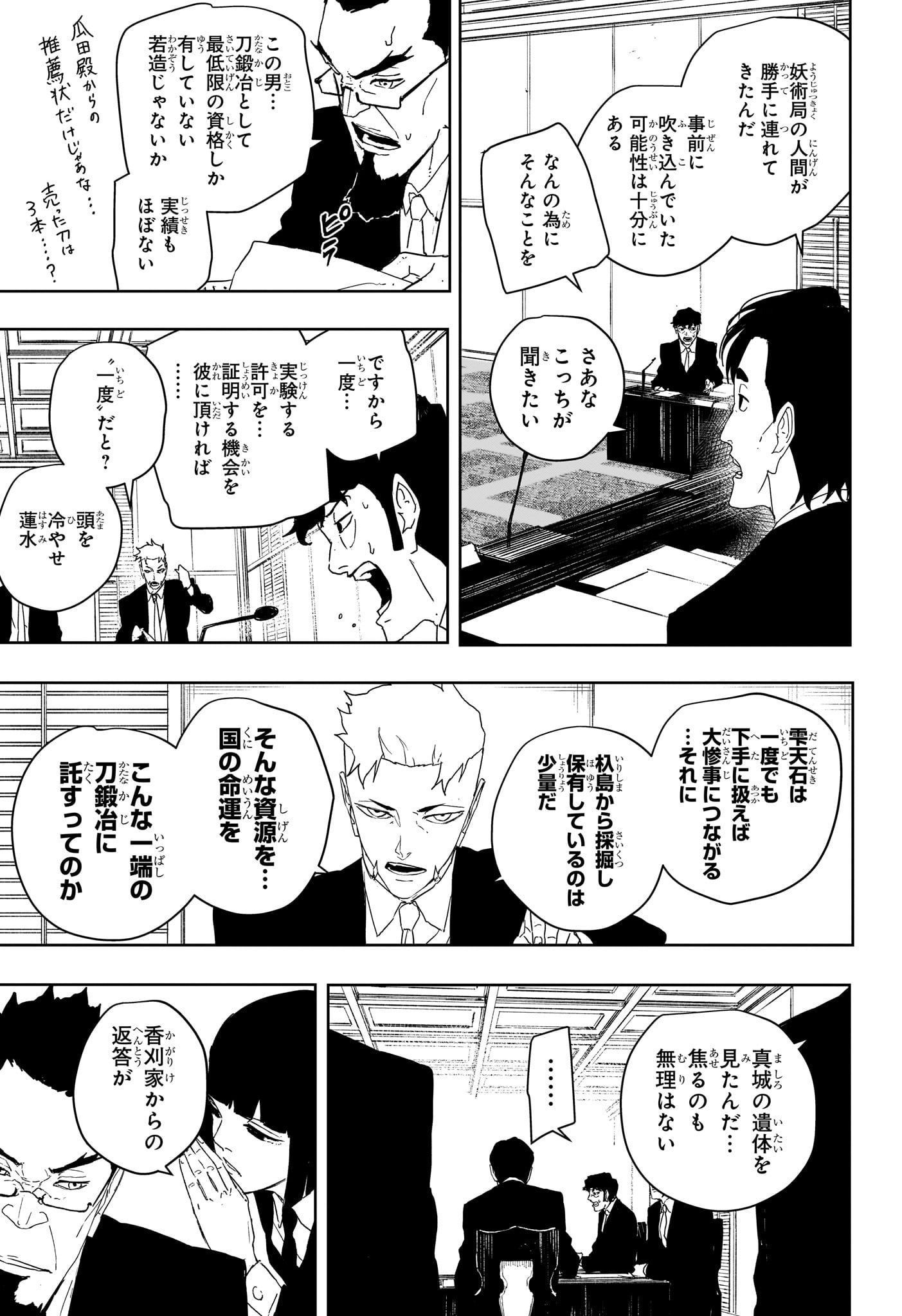カグラバチ 第123話 - Page 3