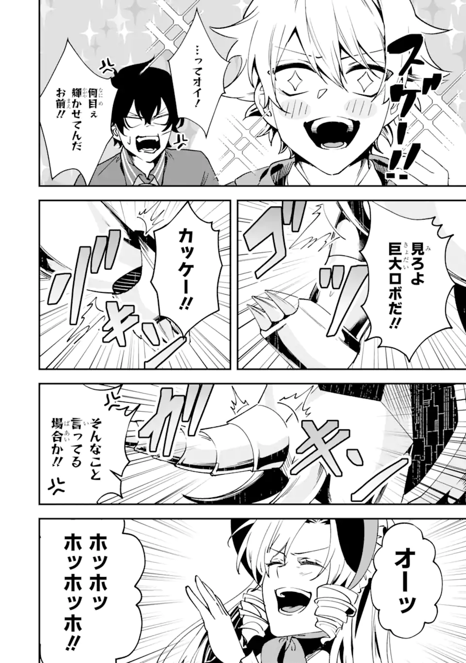 あらゆる悪がひれ伏す異能 第2.2話 - Page 5