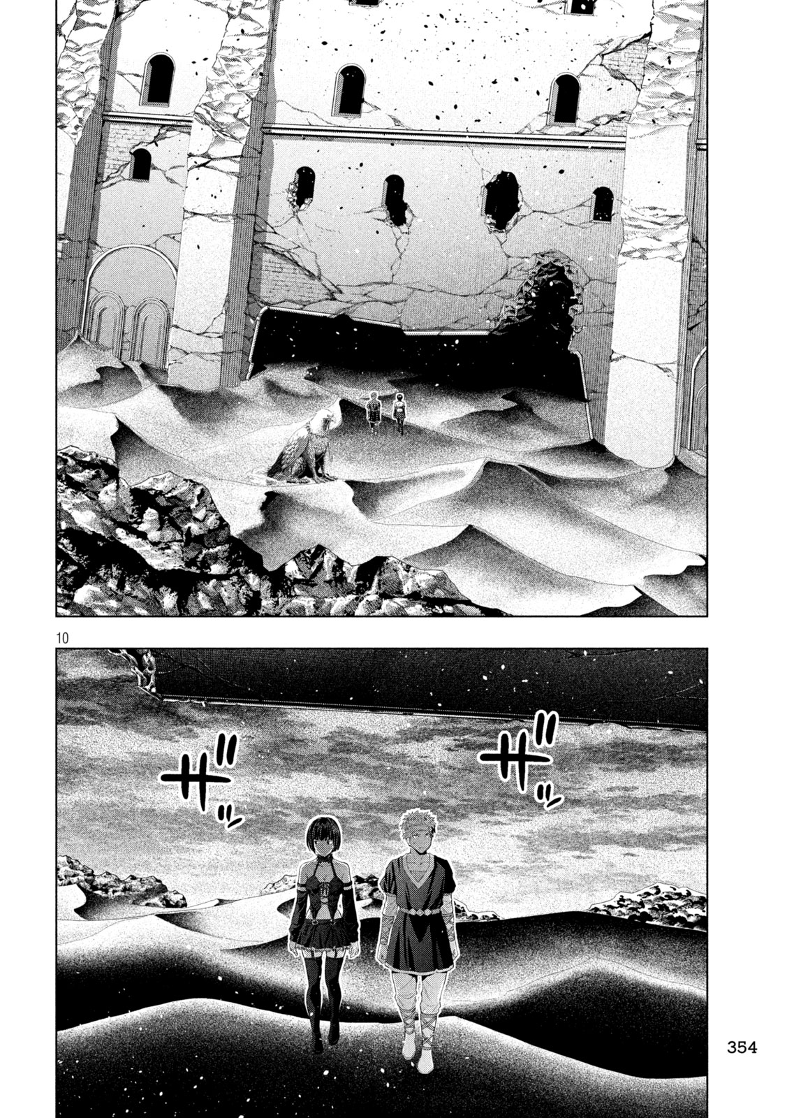 パラレルパラダイス 第329話 - Page 10