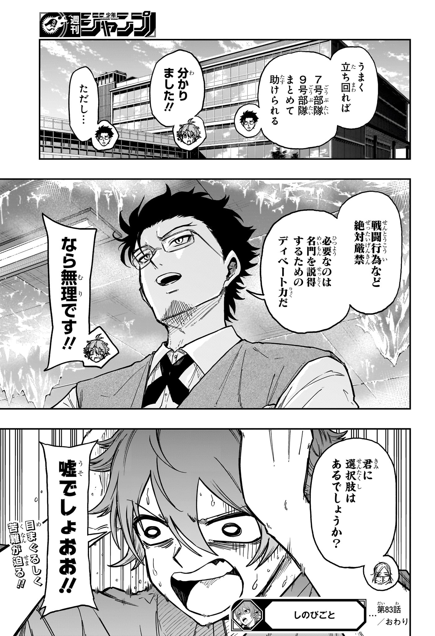 しのびごと 第83話 - Page 21