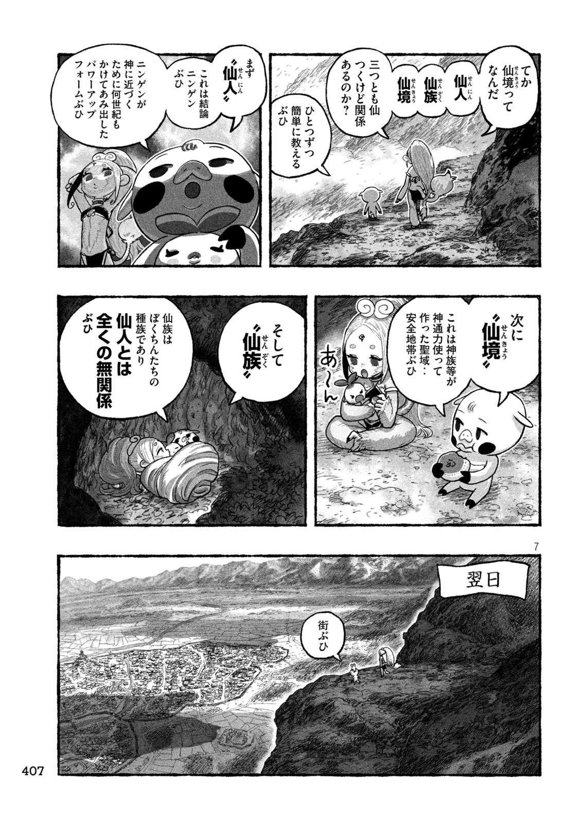 猩猩姫 第21話 - Page 7
