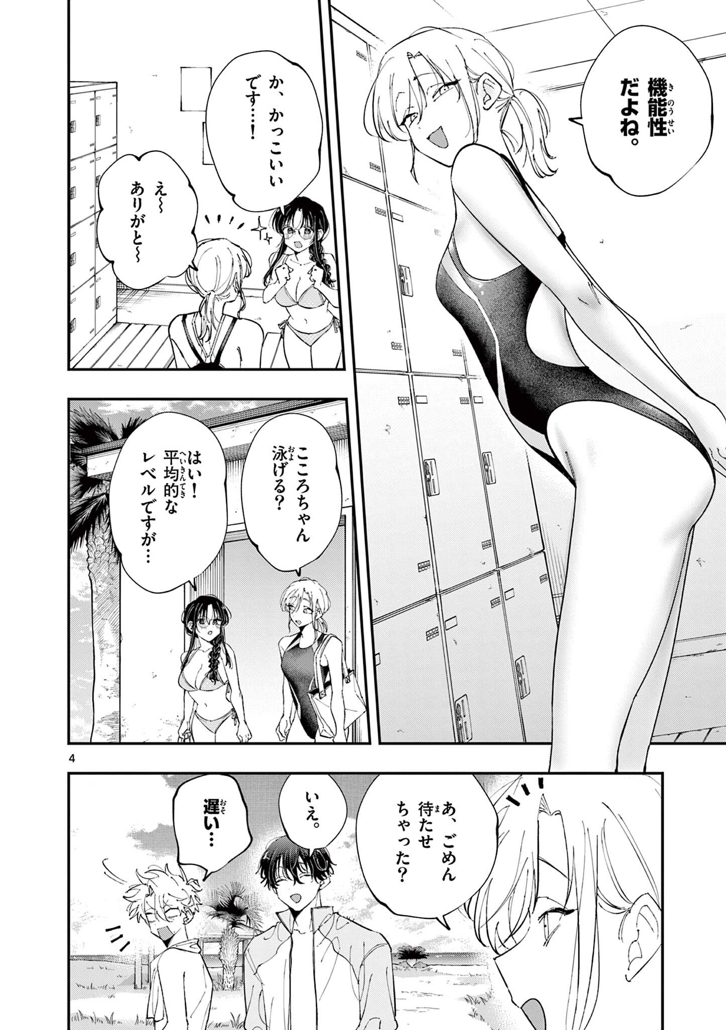 となりの席のヤツがそういう目で見てくる 第101話 - Page 4