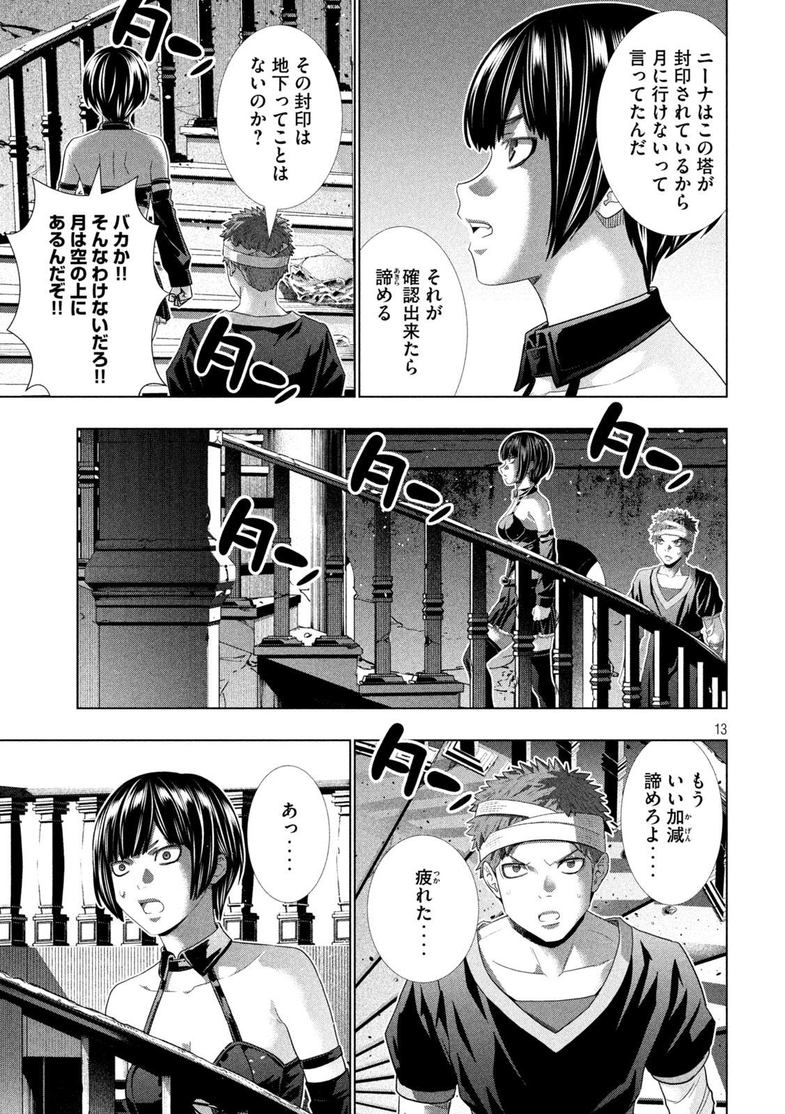 パラレルパラダイス 第329話 - Page 13