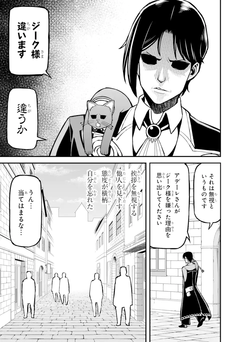 左遷錬金術師の辺境暮らし 元エリートは二度目の人生も失敗したので辺境でのんびりとやり直すことにしました 第5.5話 - Page 9