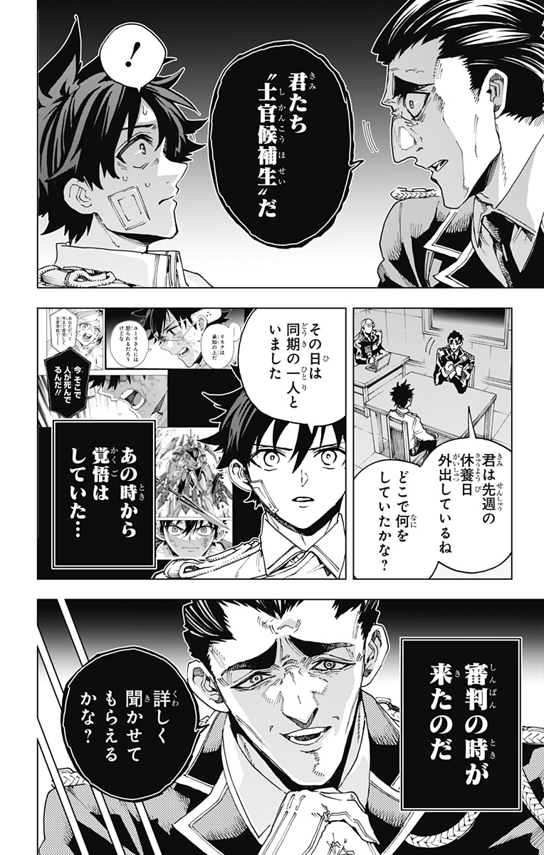 英雄機関 第60話 - Page 2