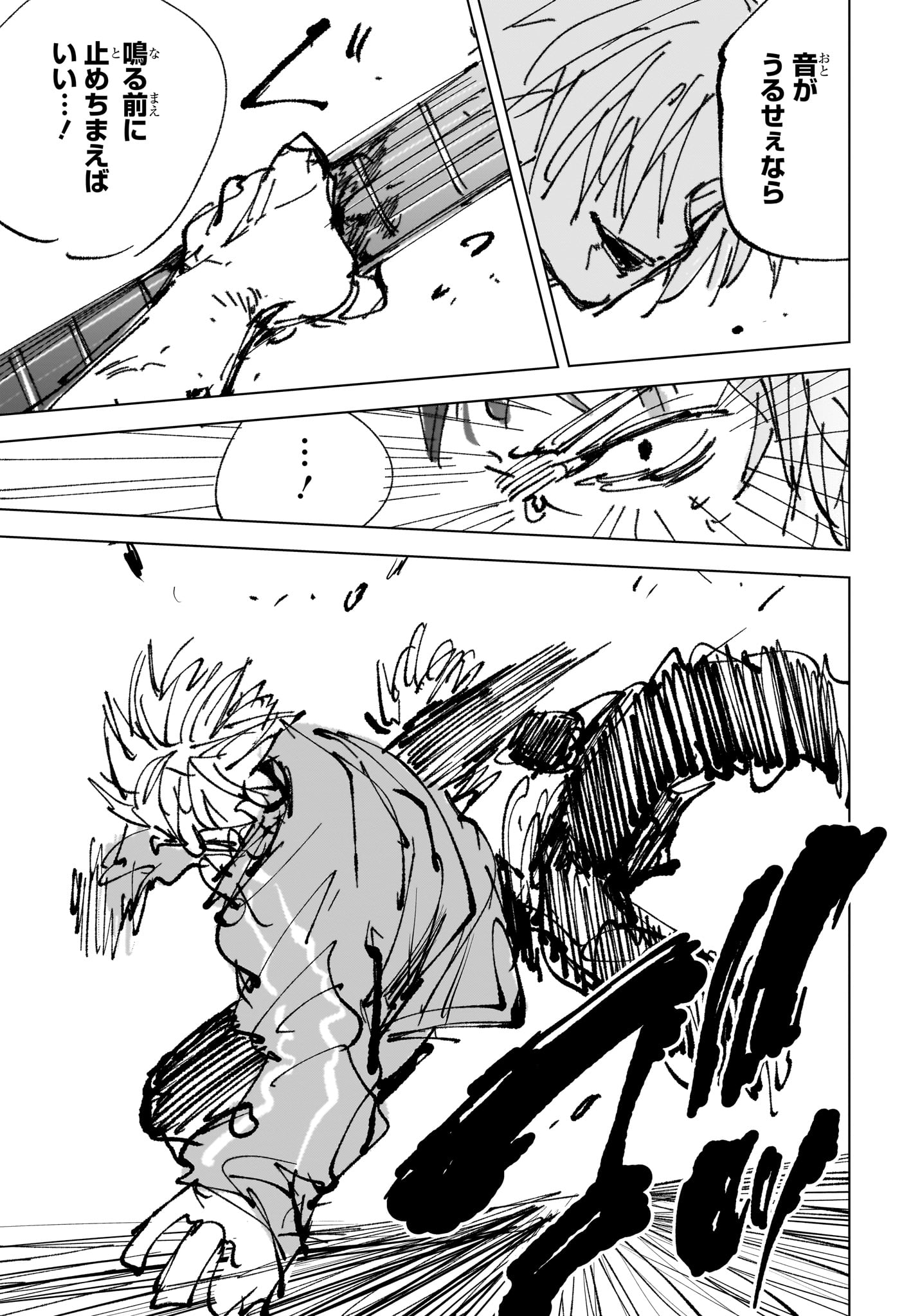 サカモト 第261話 - Page 15