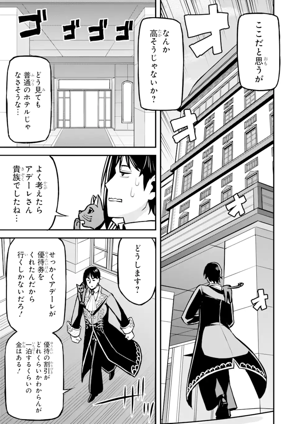 左遷錬金術師の辺境暮らし 元エリートは二度目の人生も失敗したので辺境でのんびりとやり直すことにしました 第5.5話 - Page 11