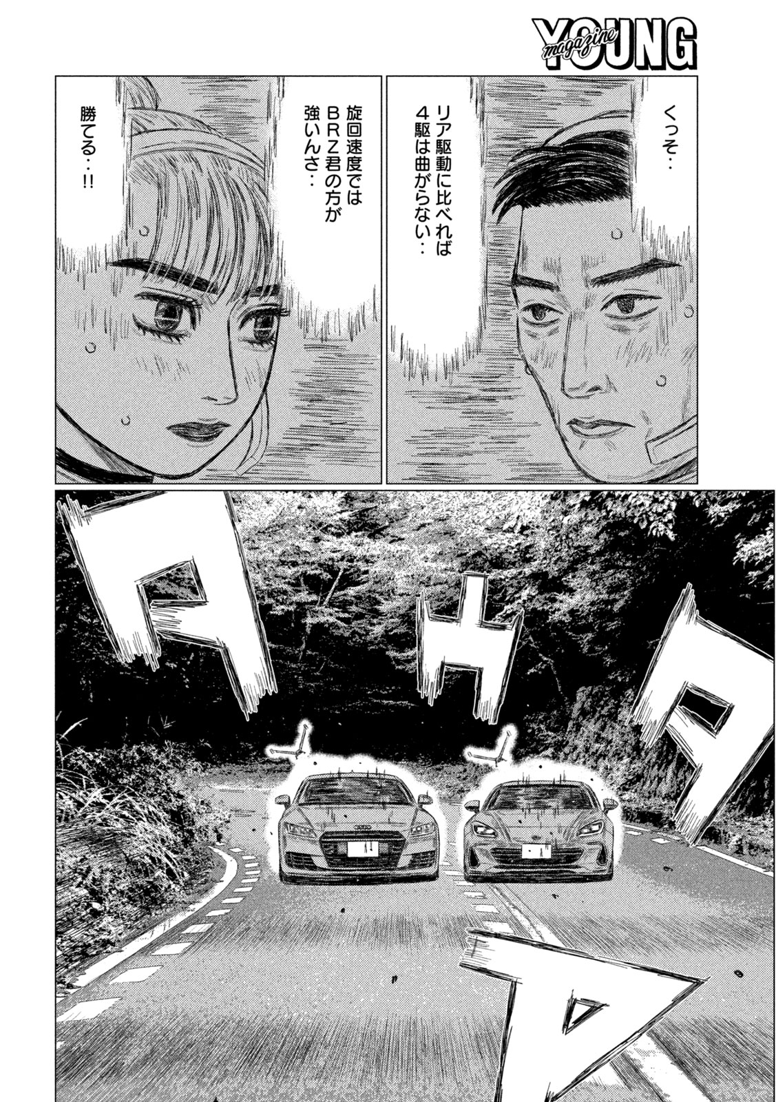 昴と彗星 第35話 - Page 4