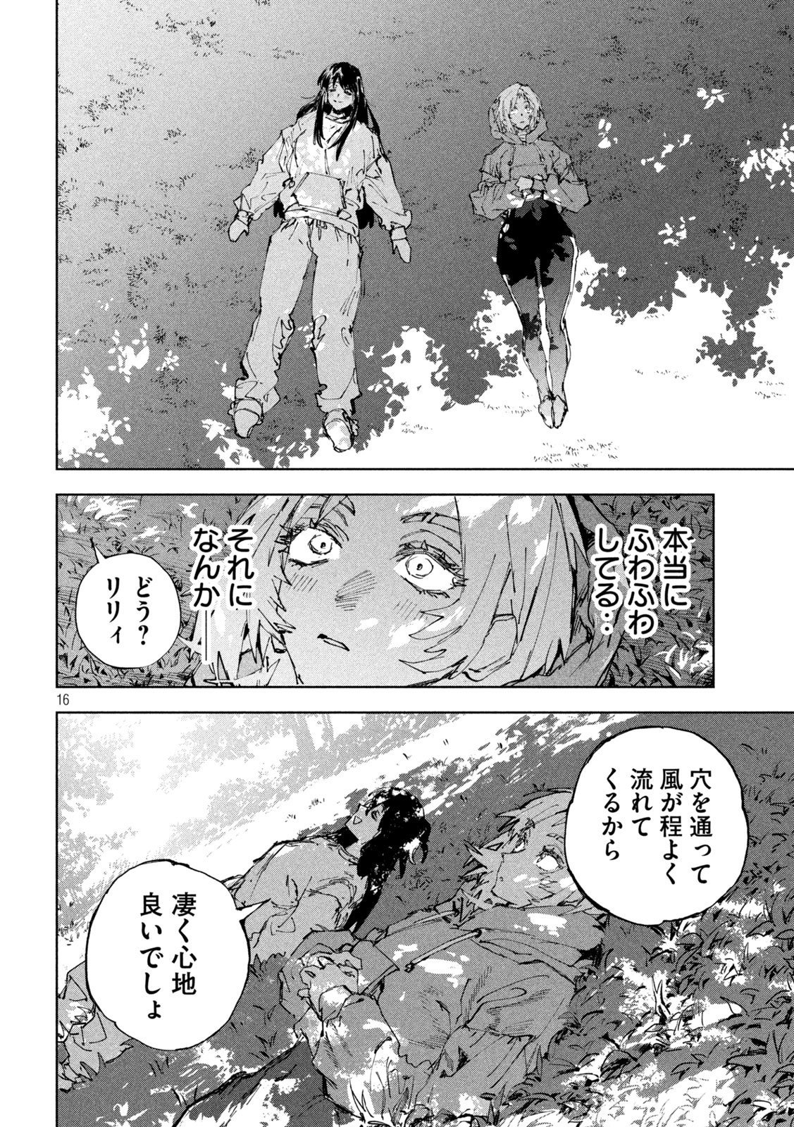 ドラゴンの胃でおやすみ 第14話 - Page 16