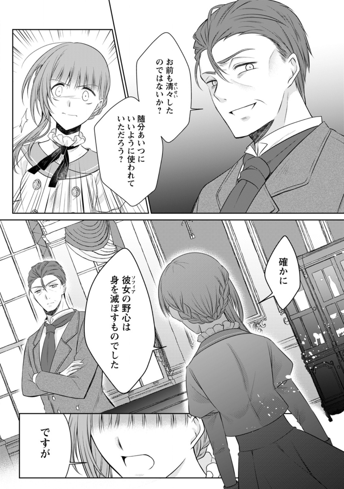 追放された悪役令嬢は断罪を満喫する 第37.3話 - Page 6