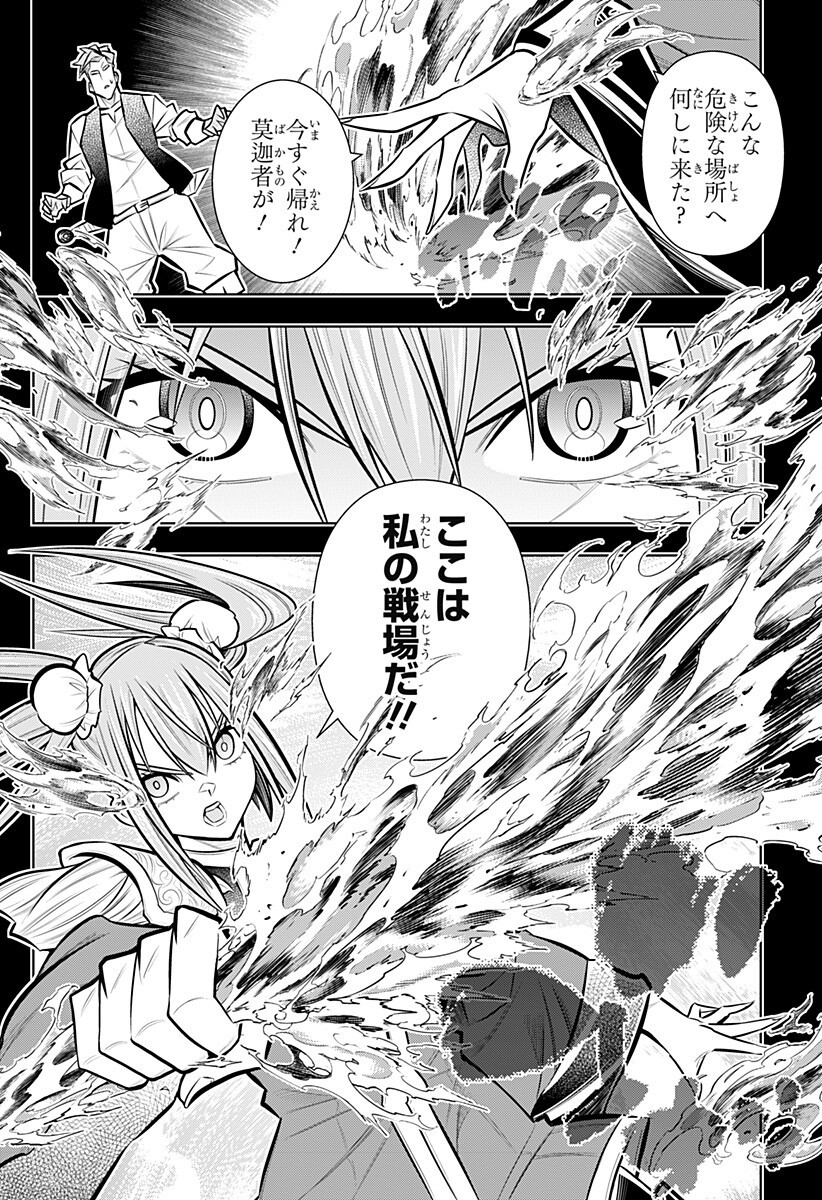 僕の武器は攻撃力 の針しかない 第164話 - Page 6