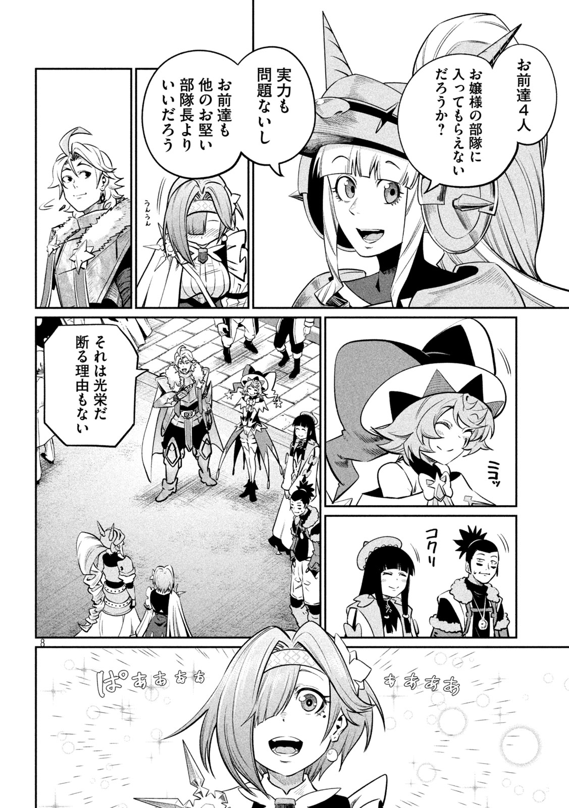 追放された転生重騎士はゲーム知識で無双する 第168話 - Page 8